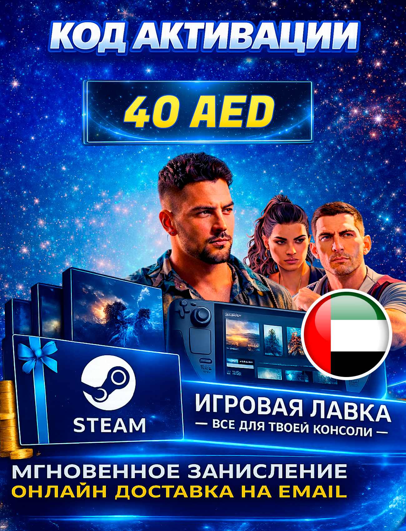 Подарочная карта оплаты Steam Wallet Code на 40 AED Дирхам | ОАЭ | Цифровой код