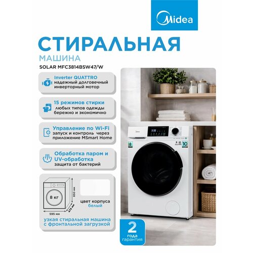 фото Стиральная машина midea mfc3814bsw47/w кл: a фронтальная, макс. загрузка:8кг белый
