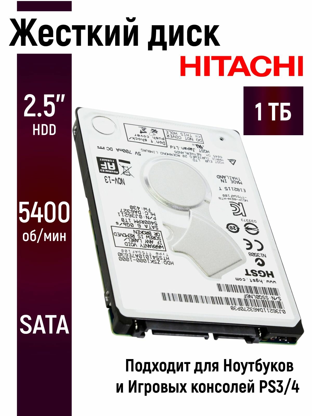 Внутренний жесткий диск для ноутбука Hitachi 1Тб 2.5 дюймов HTS541010A7E630-2.5