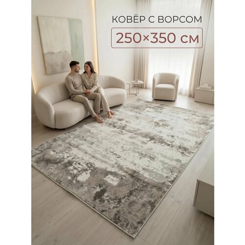 фото Ковер для комнаты на пол 250*350 белка