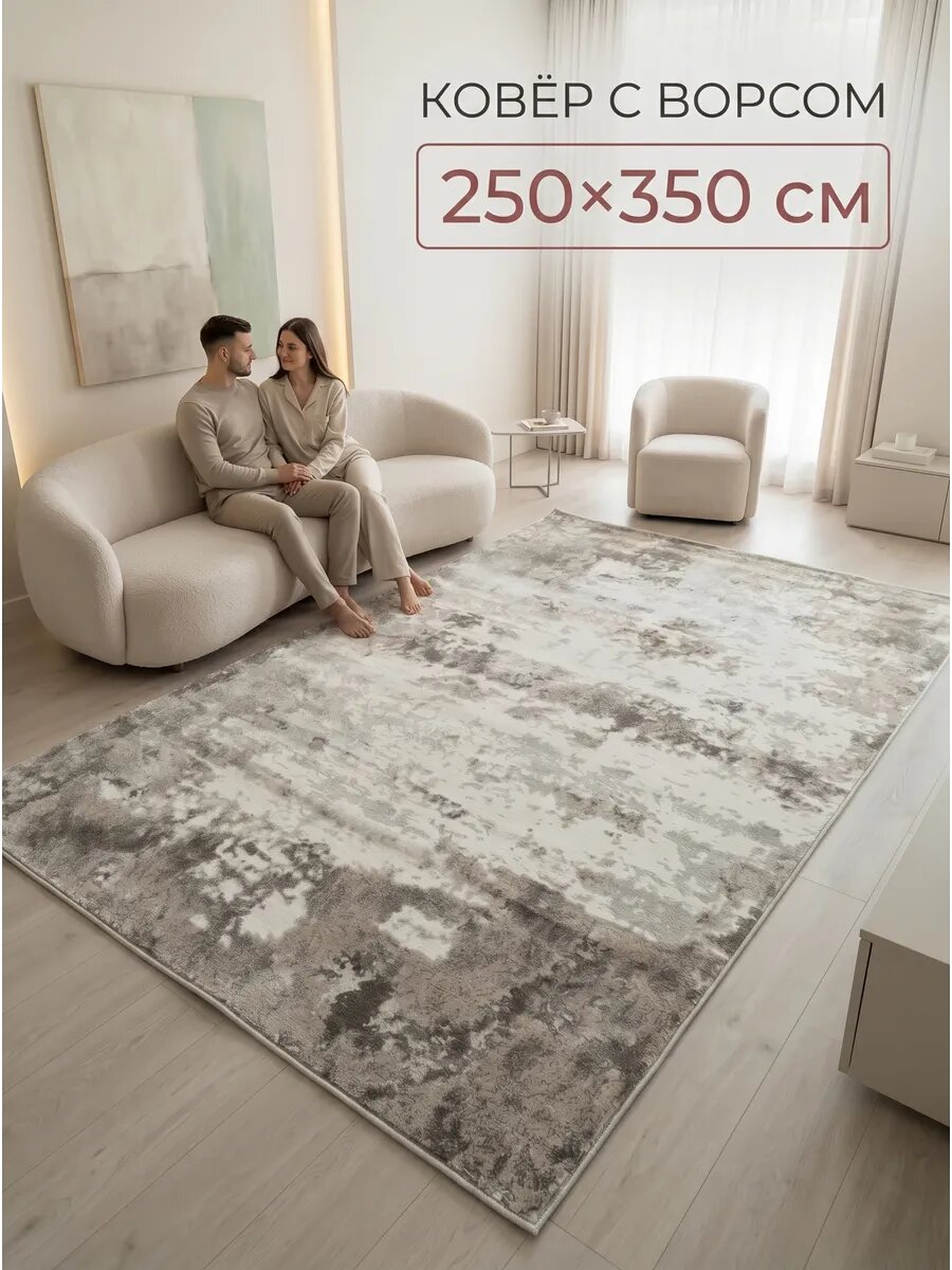 Ковер для комнаты 250х350см, Фабрика Белка, бежево-коричневый