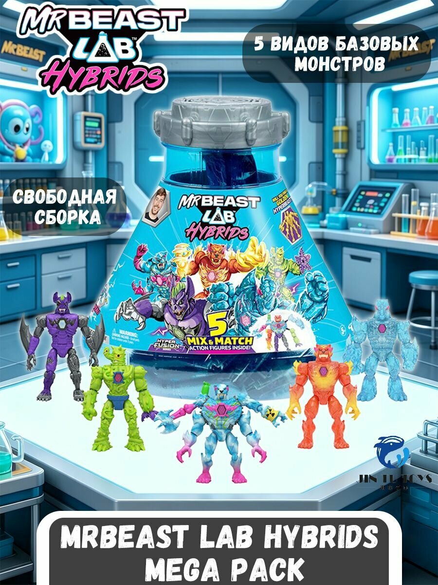 Mrbeast Lab Набор laboratory hybrid super, собранный из различных гибридных деталей, позволяет собрать 5 подвижных кукол и более 30 зверей. Это идеальный подарок на день рождения.