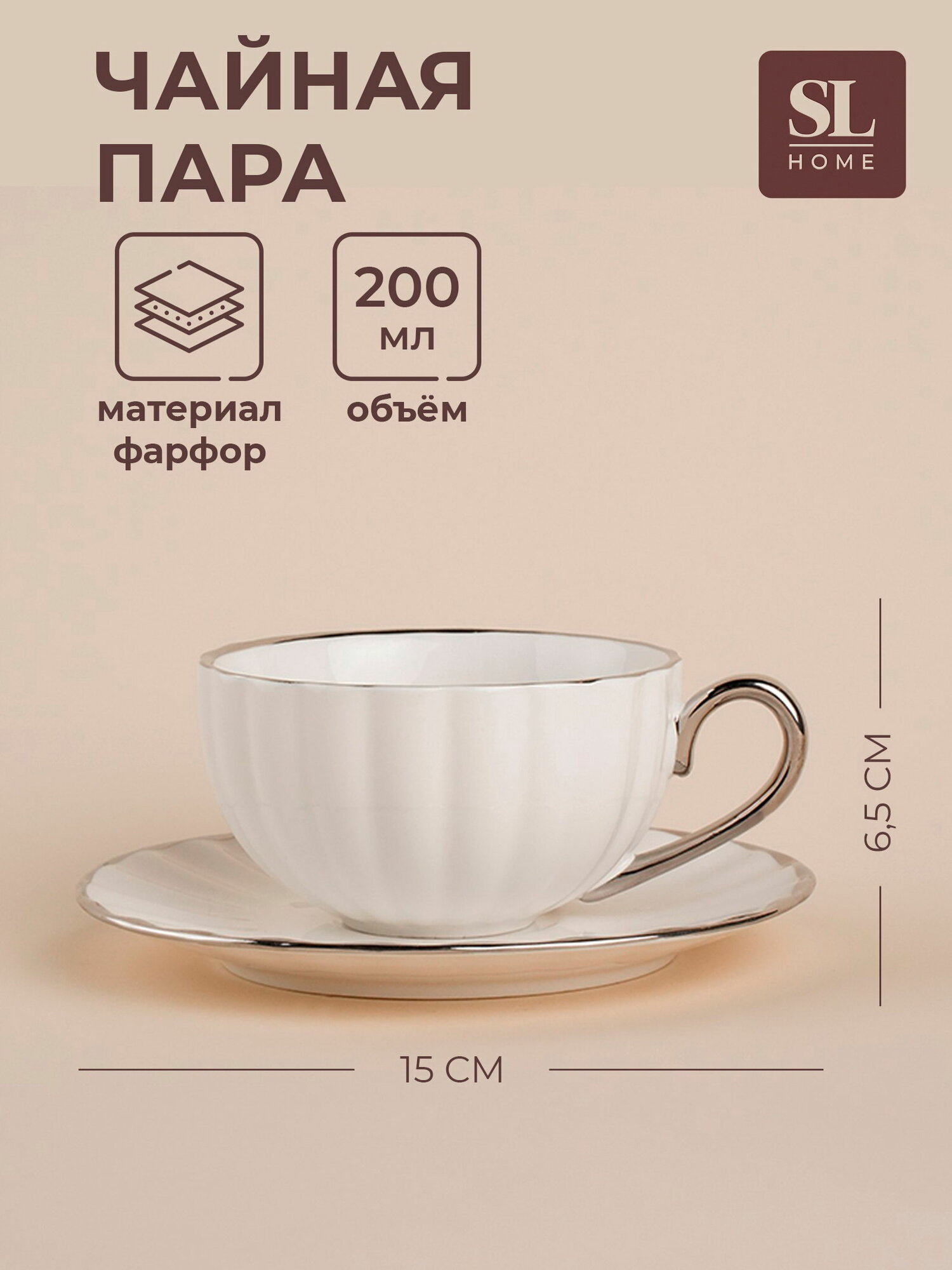 Чайная пара SL Home "Гарда", 2 предмета: чашка 200 мл, блюдце d=15 см, фарфор, белая