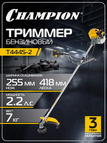 Изображение товара Триммер бензиновый для травы садовый CHAMPION Т444S-2, 1,6 кВт, 7,0 кг, нож/ бензокоса / косилка для травы