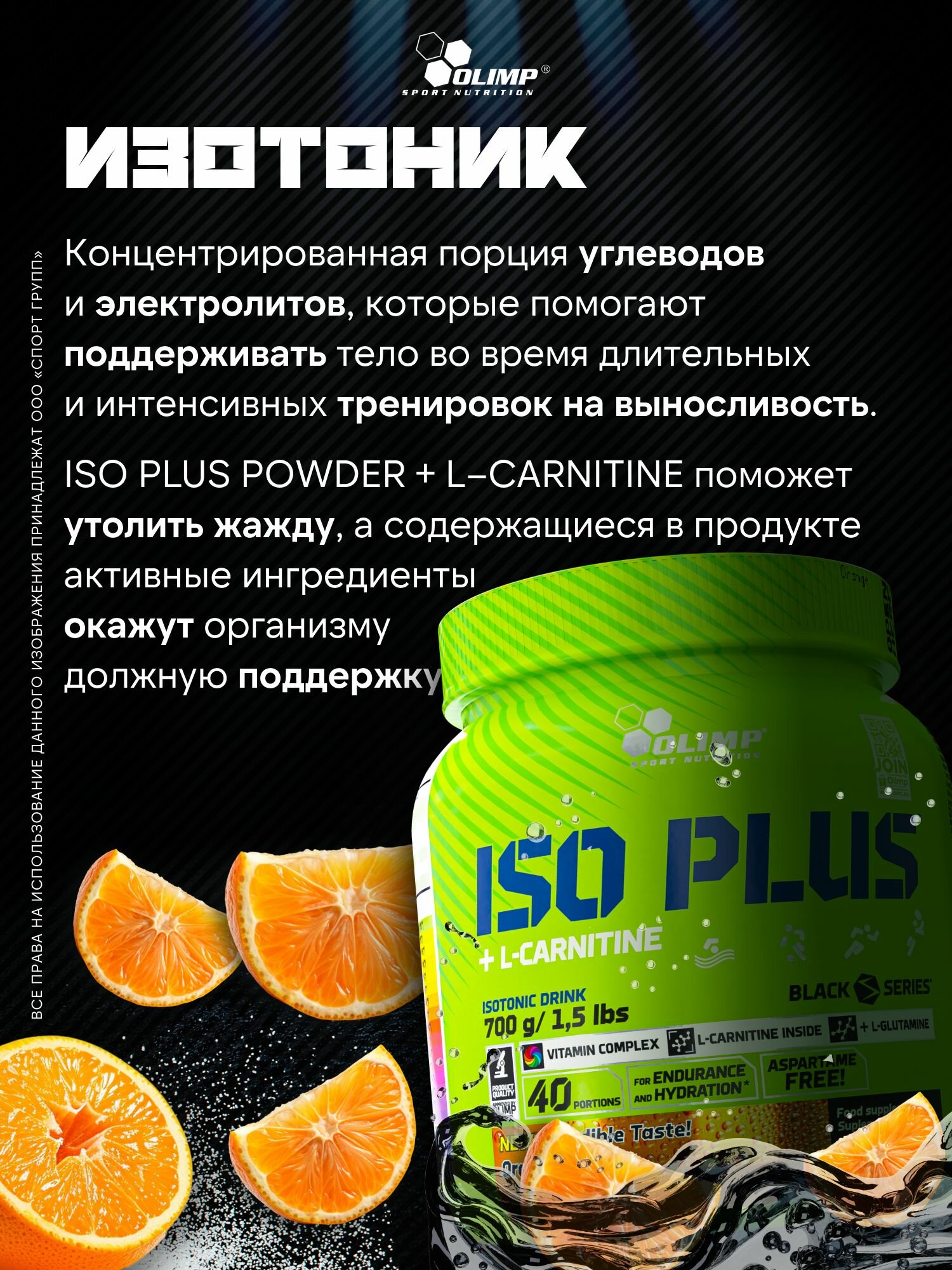 Изотоник Olimp Sport Nutrition Iso Plus + L-Carnitine 700 грамм, Апельсин –  купить в интернет-магазине Фарм Импорт на Яндекс Маркете, 5664437784