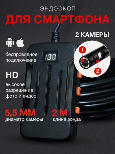 Изображение товара Эндоскоп для смартфона автомобильный c 2 камерами, с подсветкой, гибкий, для iOS и Android, диаметр 5,5 мм, длина 2 м