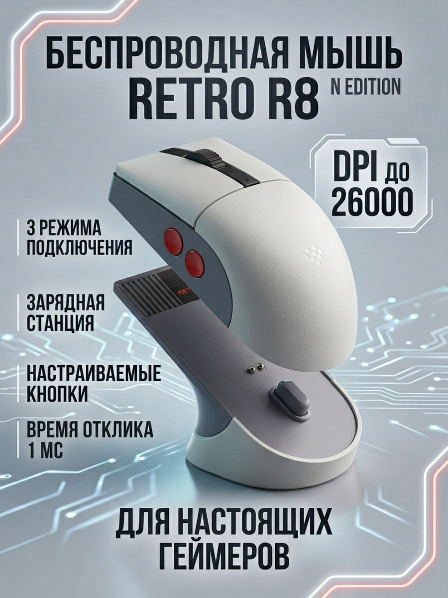 8BitDo Беспроводная игровая мышь Retro R8 N Edition, с зарядной станцией, программируемая, белая/серая