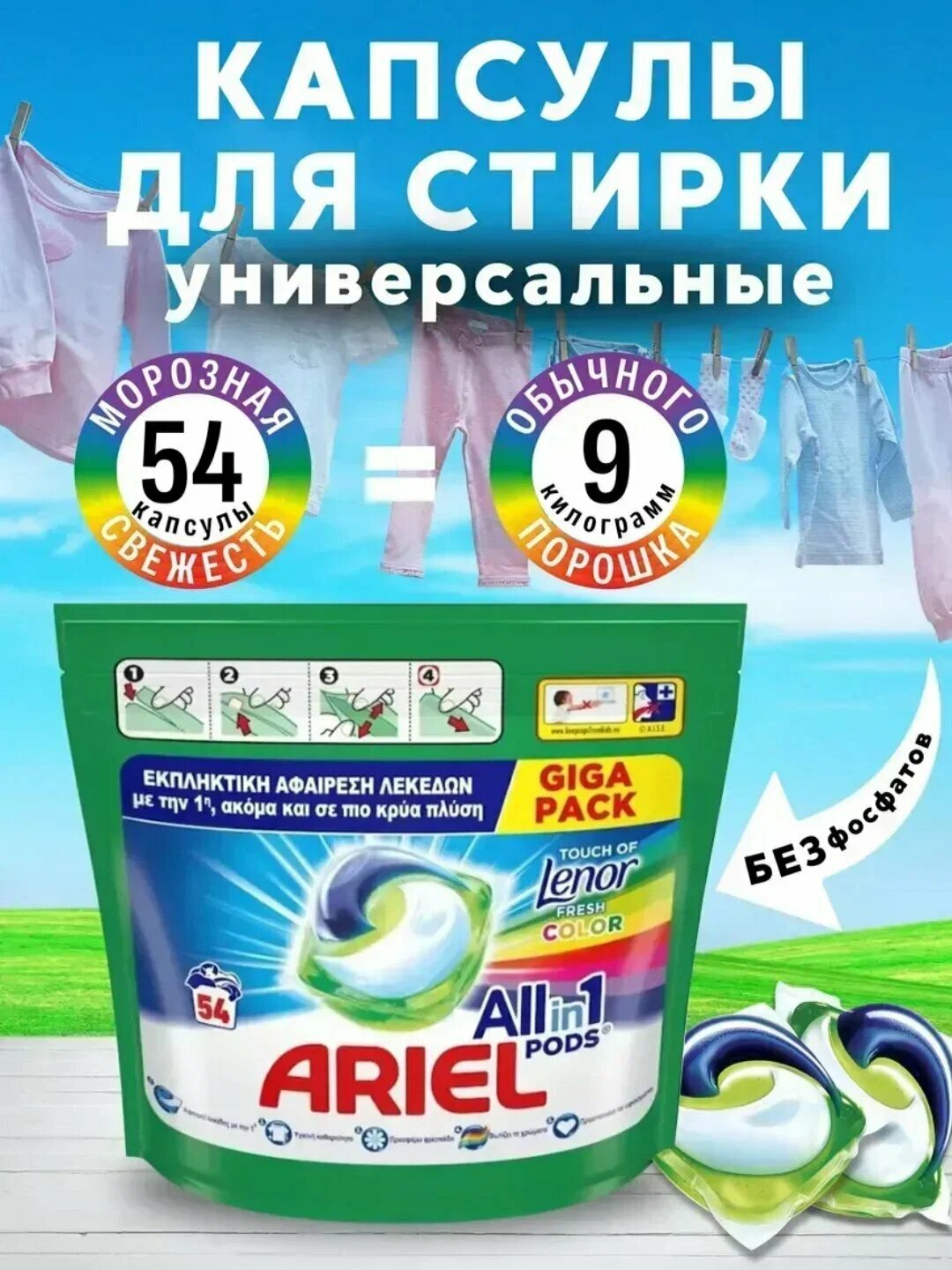 Капсулы для стирки Liquid Capsules Color, ароматизированные капсулы