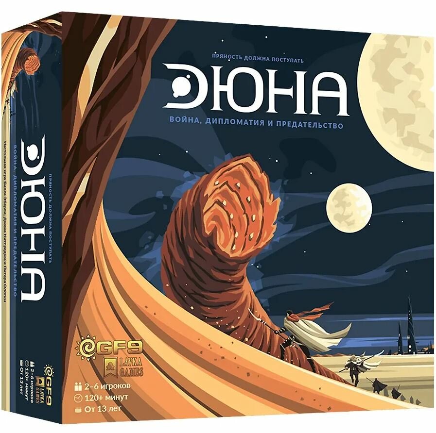 Настольная игра Lavka Games Дюна. Война, Дипломатия и предательство