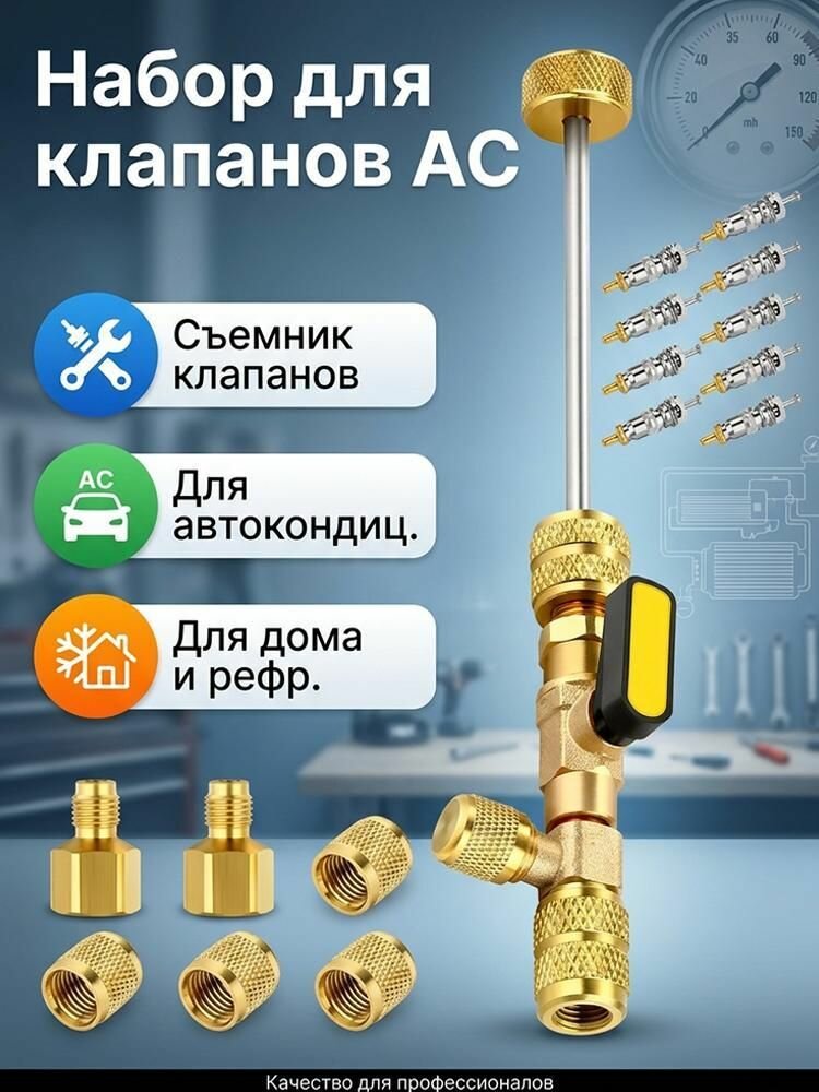 Ентиль для автокондиционера, арт