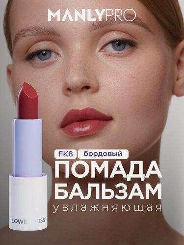 Изображение товара Помада для губ бордовая MANLY PRO стойкая, бальзам для губ увлажняющий