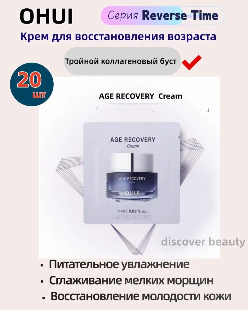 OHUI AGE RECOVERY Коллагеновый крем