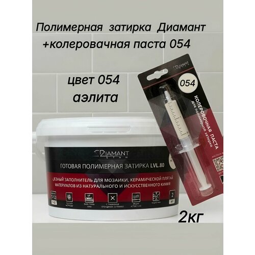 фото Полимерная затирка diamant star lvl.80, poi054 аэлита, 2 кг, комплект