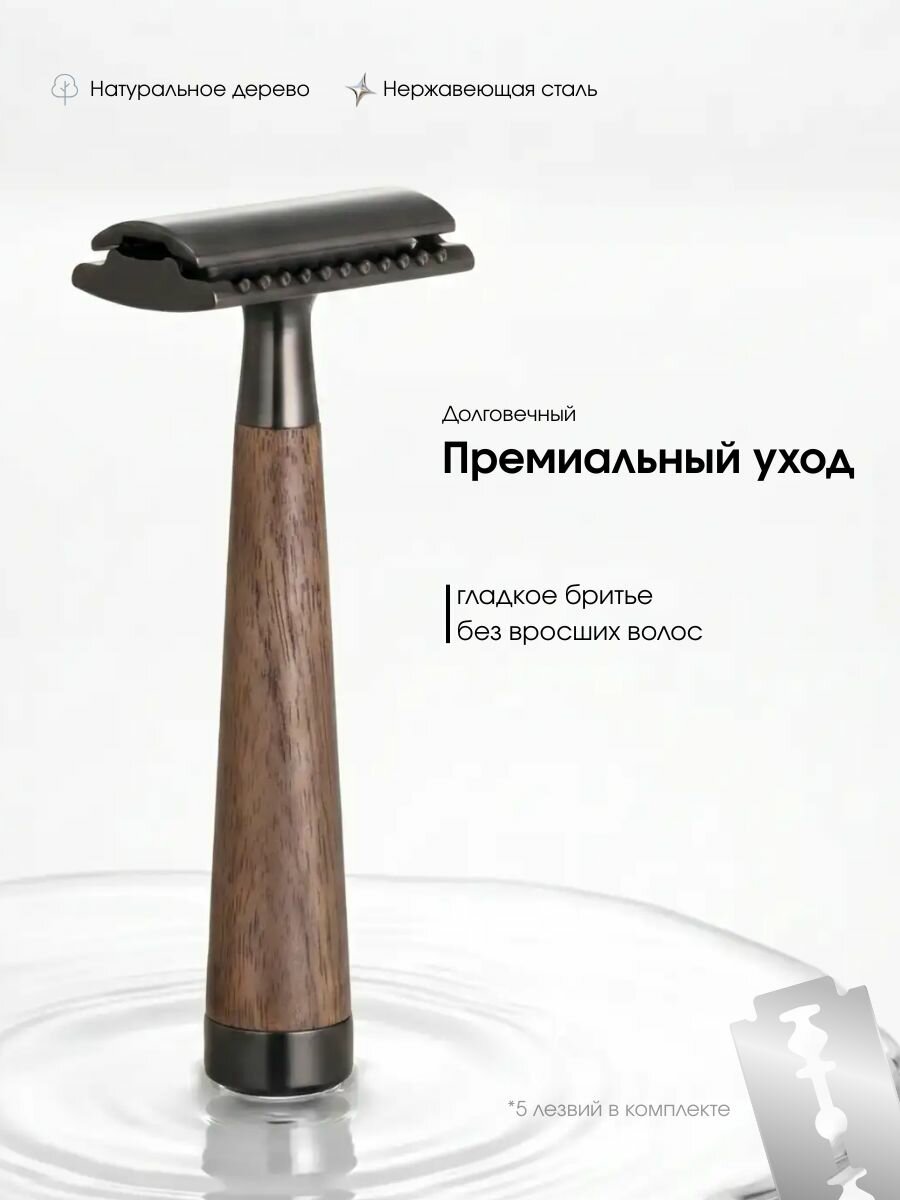 Т образная бритва для мужчин / Станок для бритья / Бритвенный станок