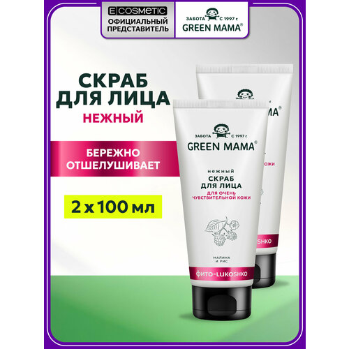 фото Скраб для очень чувствительной кожи green mama малина и рис нежный 100 мл - 2 шт
