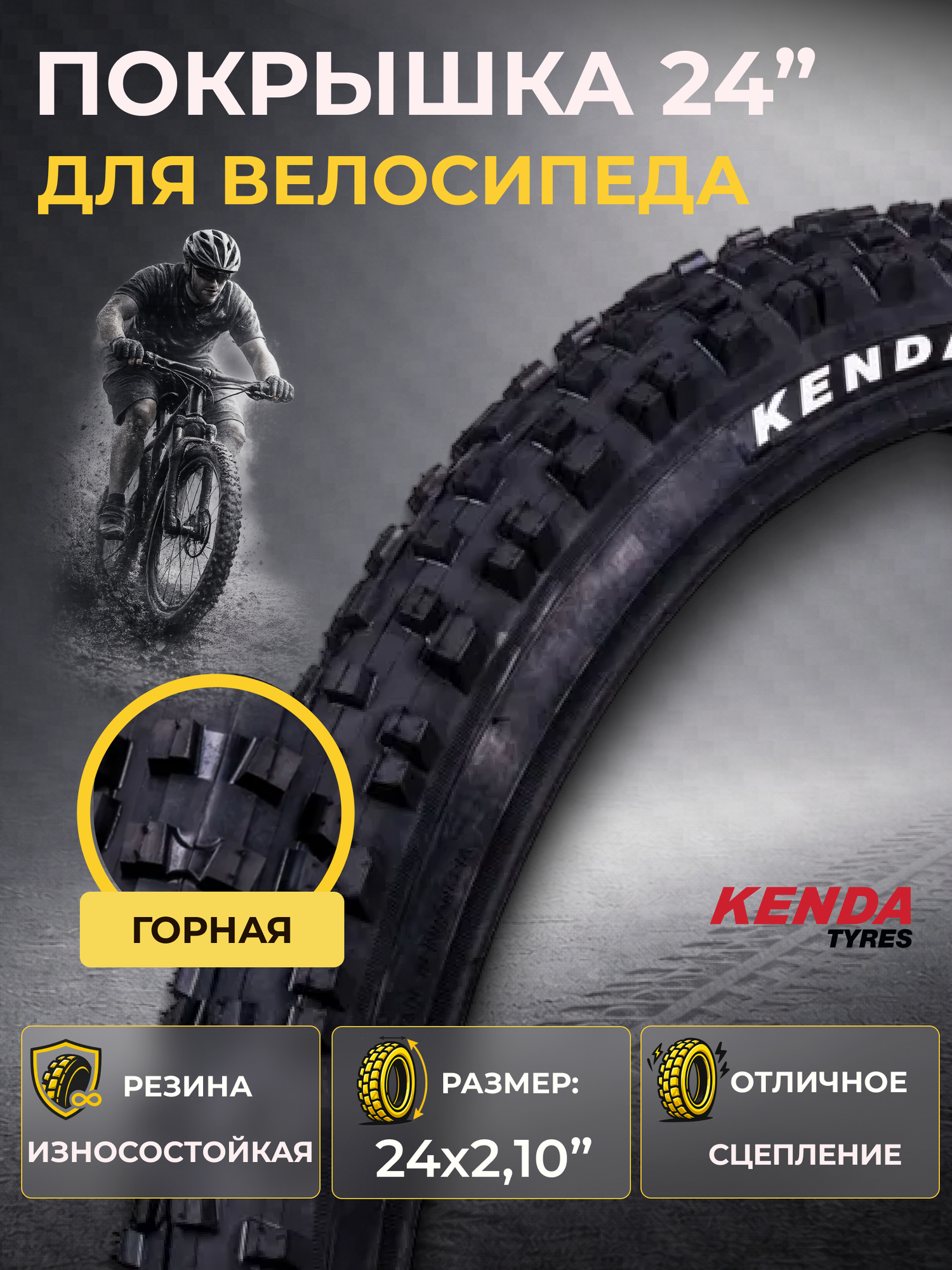 Велосипедная покрышка KENDA K887 24"x2,10 (5-527476)
