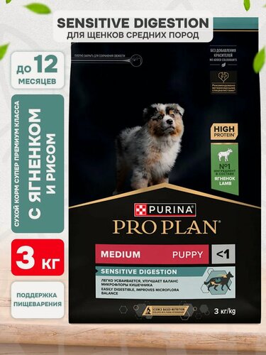 Изображение товара Корм сухой Pro Plan Sensitive Digestion для щенков средних пород для чувствительного пищеварения, ягненок, рис, 3 кг