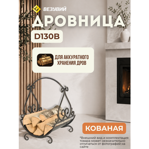 фото Дровница везувий кованая d130b