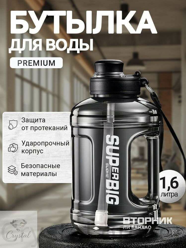 Спортивная бутылка-