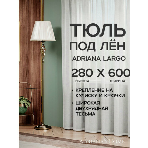 фото Тюль adriana largo, белый, под лен, высота 280 см, ширина 600 см adriana’s home