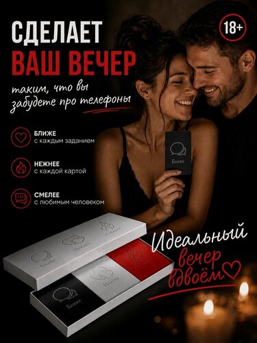 Изображение товара Игра для влюбленных пар