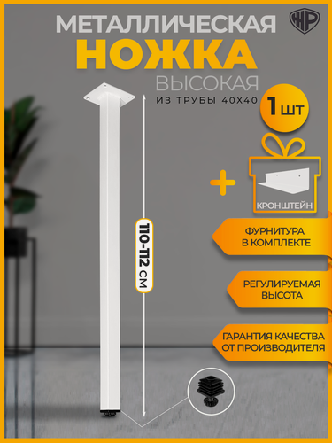 Изображение товара Ножка барная для стола 110-112 см Опора лофт металлическая Подстолье барное белое с кронштейном