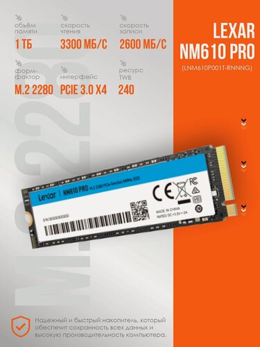 Изображение товара Накопитель SSD Lexar NM610 PRO 1 Тб M.2 2280, PCIe 3.0 x4, NVMe