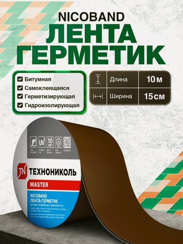Изображение товара Лента-герметик NICOBAND Коричневый 10 м. х 15 см.