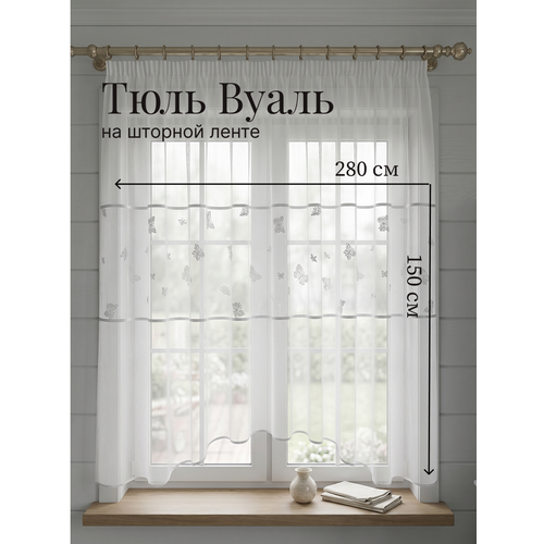 фото Тюль вуаль короткая на кухню, в детскую ширина 280см, высота 150см