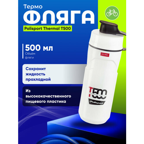 Polisport Фляга Polisport Thermal T500 500ml, цвет Белый-Красный