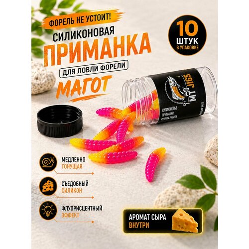 Силиконовая приманка для ловли форели, съедобный силикон для рыбалки MT-Jigs,10 шт, аттрактант сыр. Цвет малина-шортрез