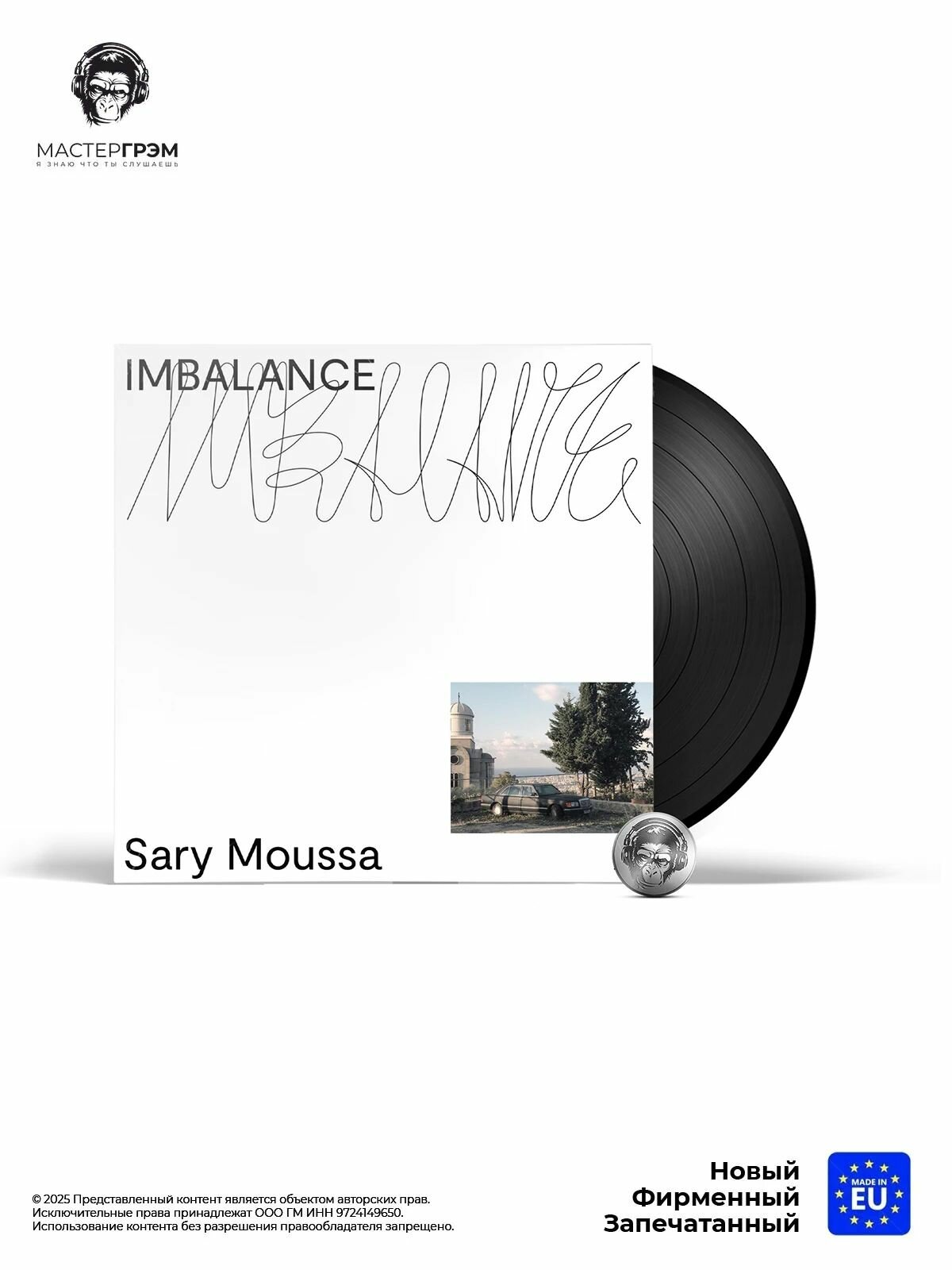 Виниловая пластинка Sary Moussa - Imbalance (LP) 2020