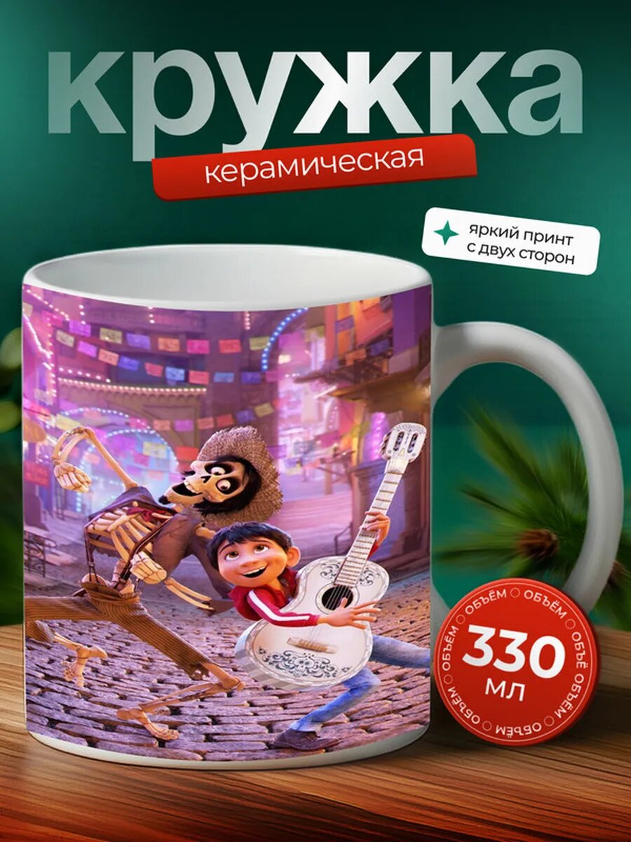 Кружка Коко,