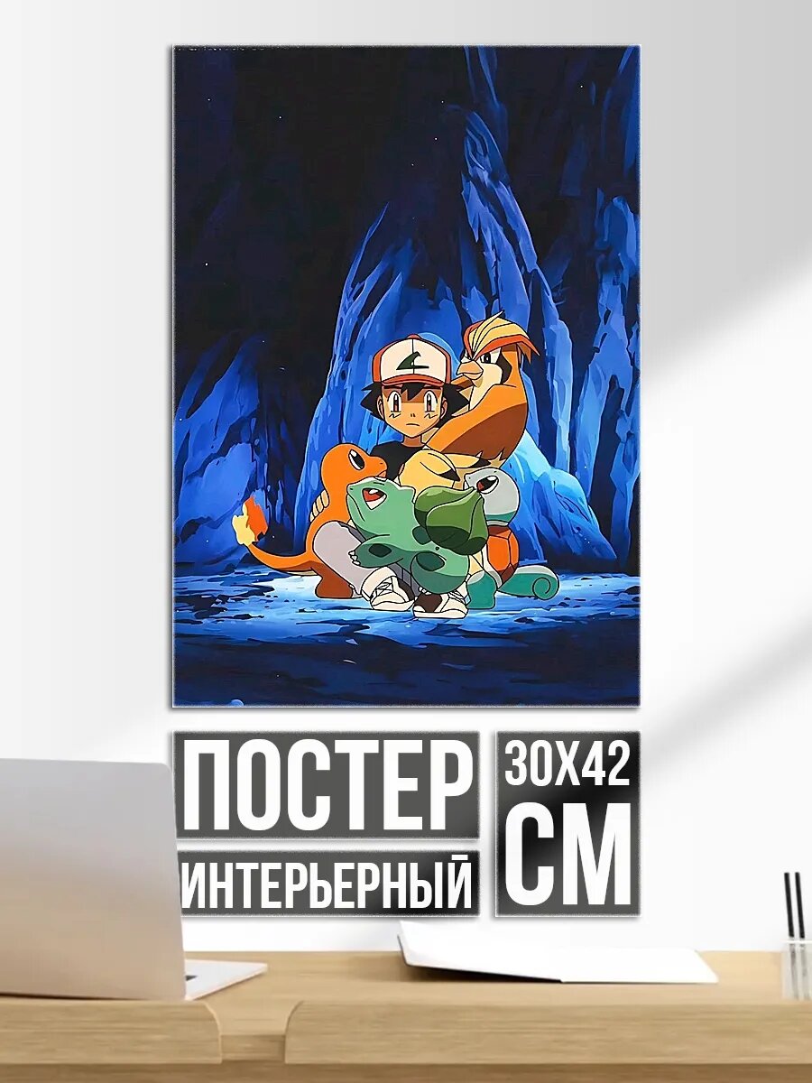 Плакат постер Эш и покемоны в пещере