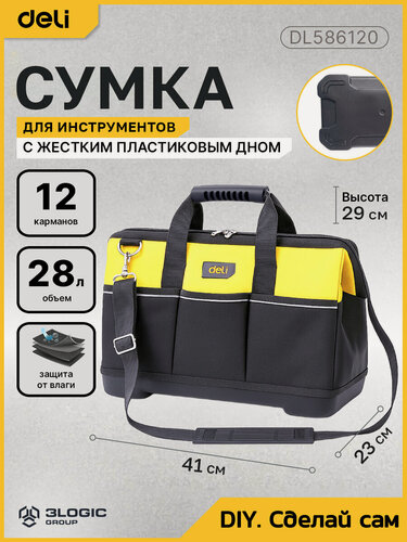 Изображение товара Сумка для инструментов с жестким пластиковым дном Deli DL586120 (410х290х240мм, 12 карманов, ткань Oxford 600D)