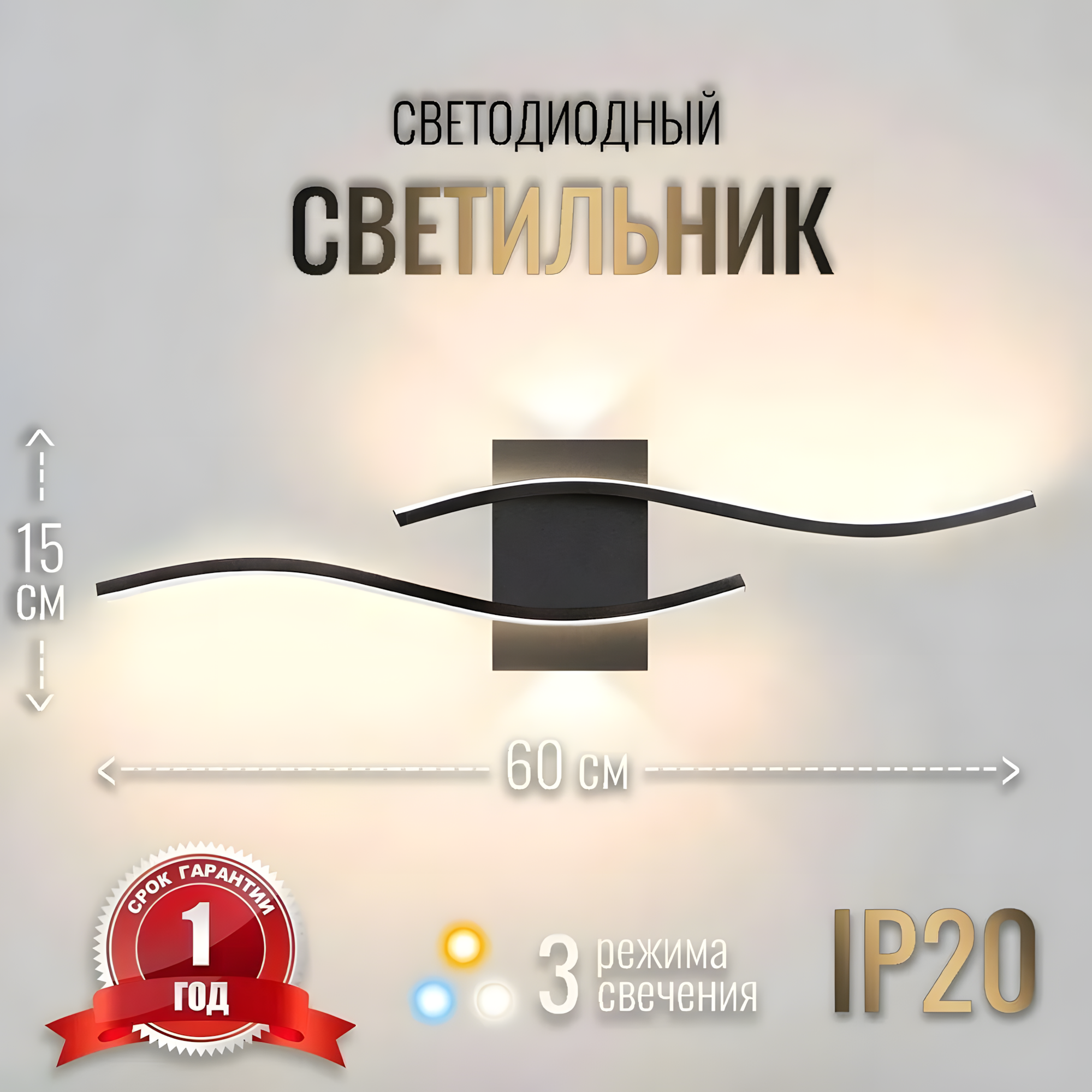 Настенный светильник