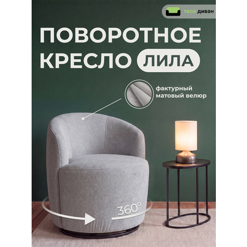 фото Кресло лила (эпик 080), мягкое вращающееся, с подлокотниками, светло-серый, твой диван