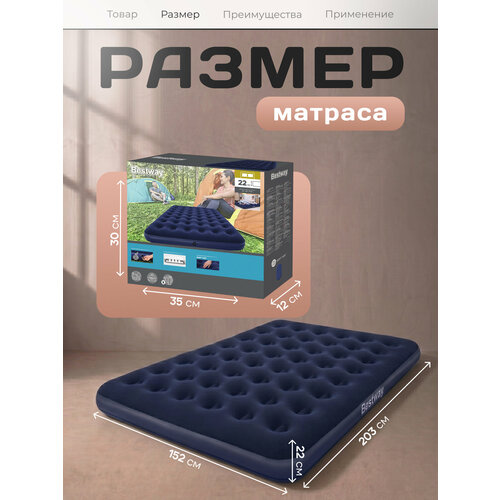 Матрас надувной Bestway 