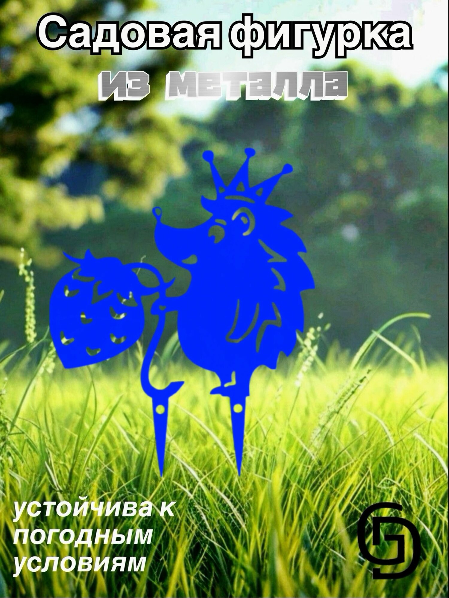 Садовая фигурка "Ёж с клубникой"