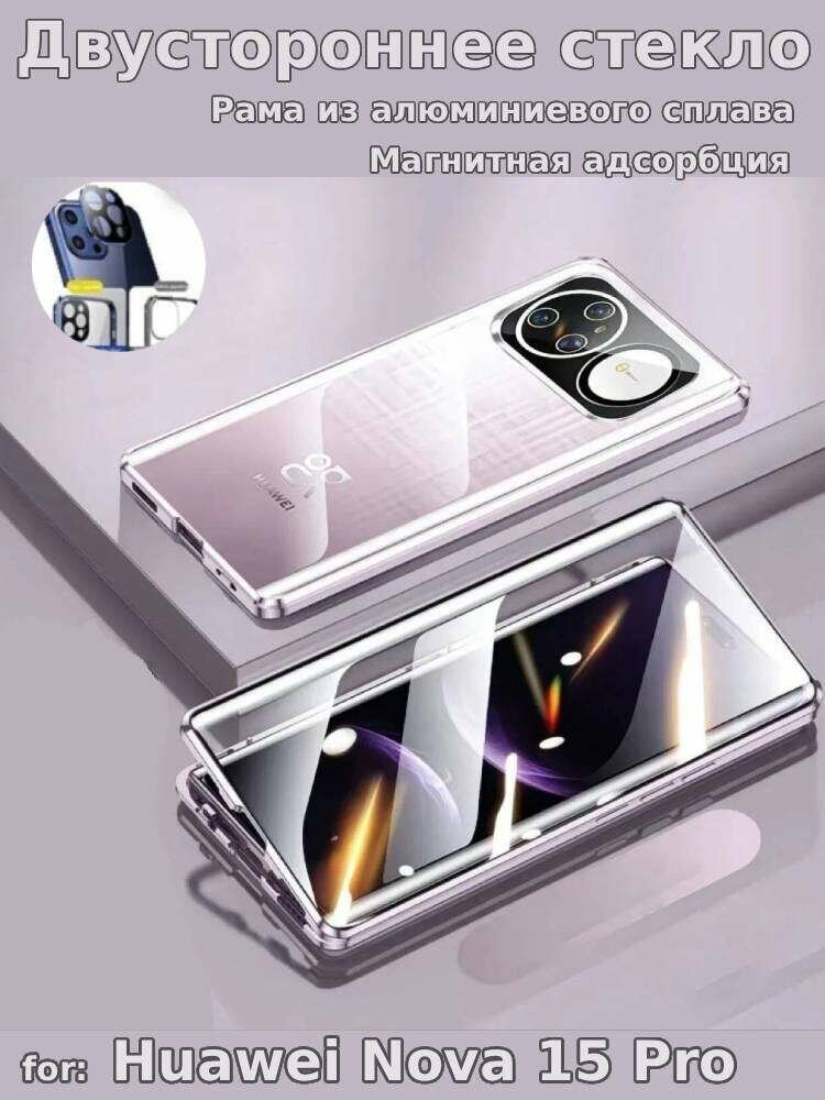 Чехол для Huawei Nova 15 Pro/ Хуавей Нова 15 Про, с магнитный металлический бампер, закаленное стекло и защита камеры, Фиолетовый