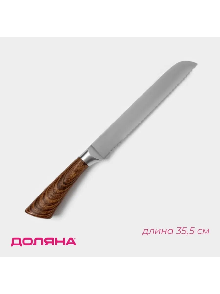 Нож для хлеба 20 см, коричневый, кухонный инструмент