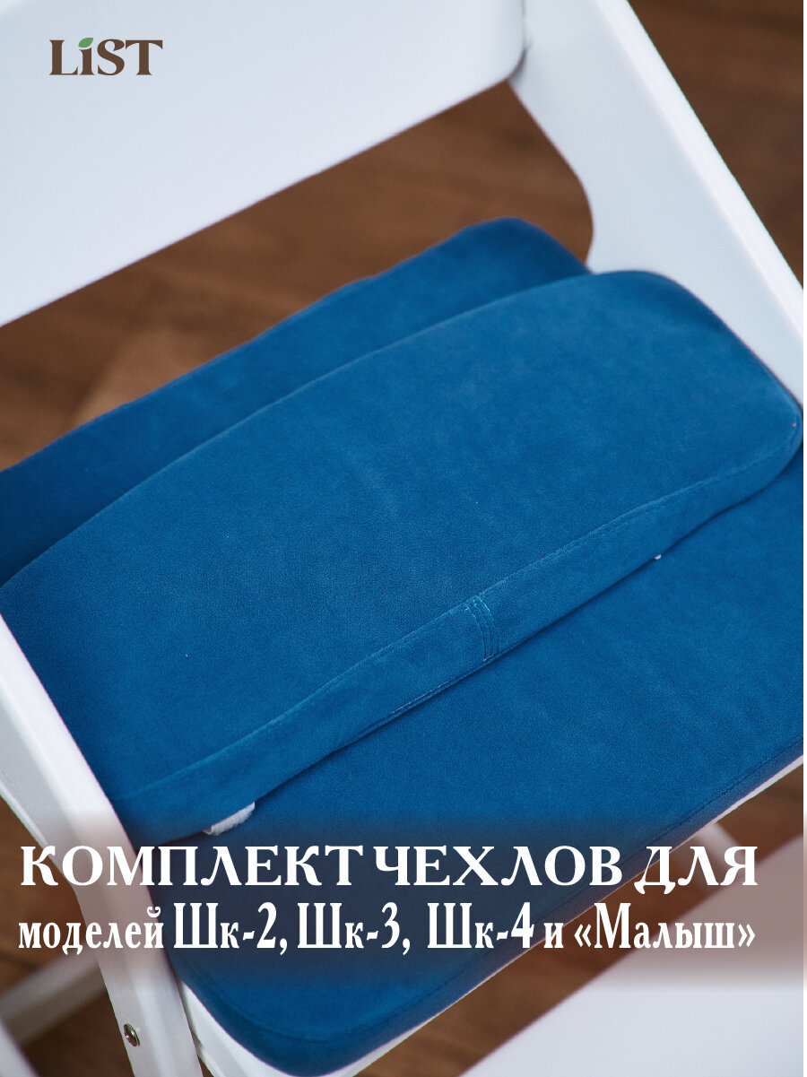 Подушка для растущего стула "Школьник 2, 3, 4", "Малыш"