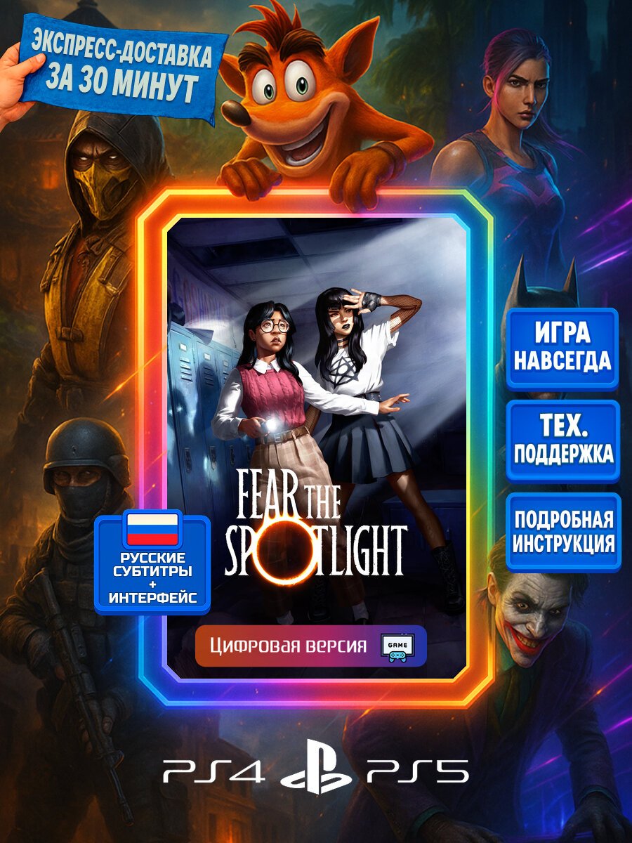 Fear the Spotlight PS4/PS5 | Моментальная доставка | Русские субтитры и интерфейс | Ужасы