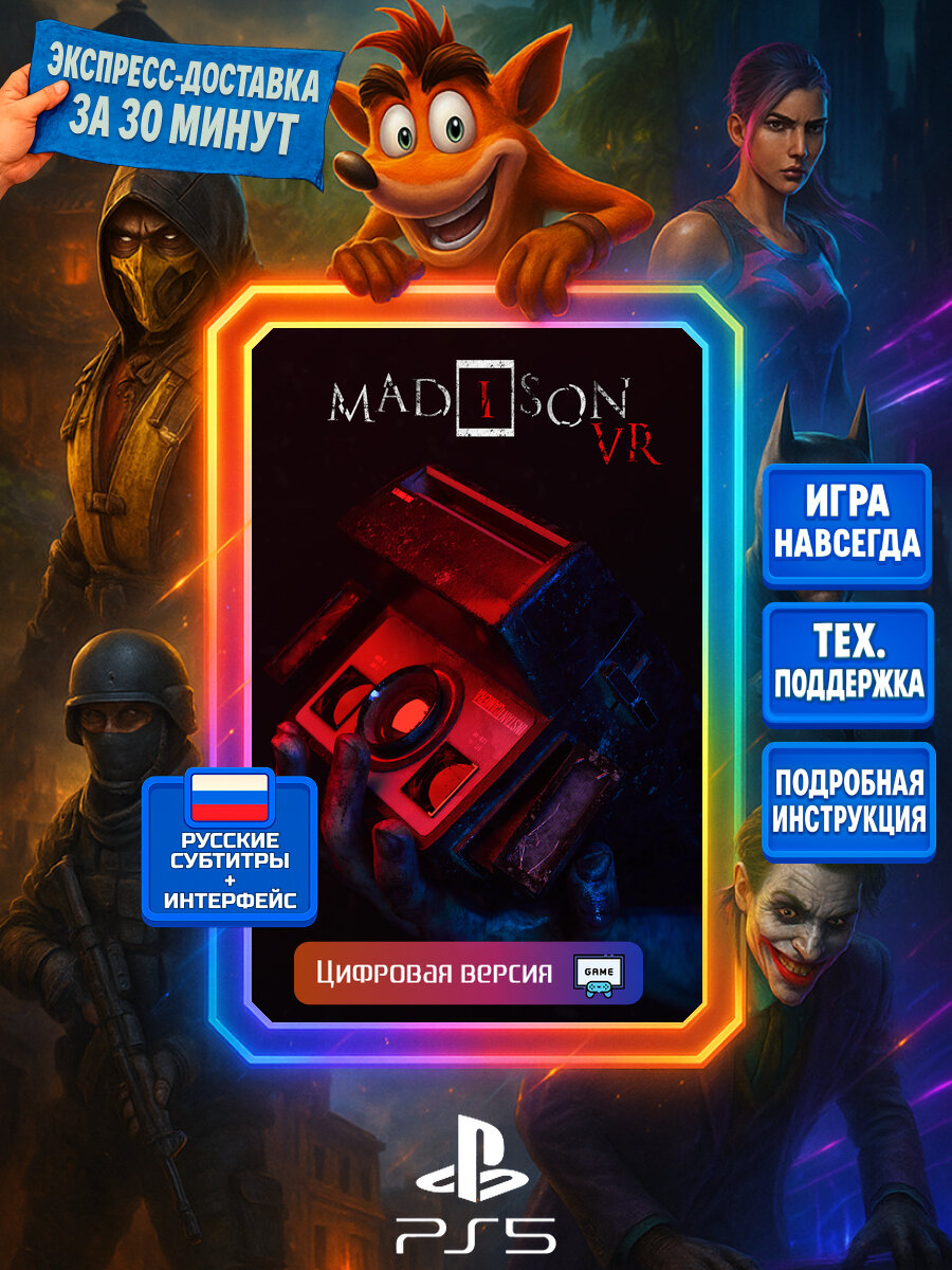 MADiSON VR PS5 | Моментальная доставка | Русские субтитры и интерфейс | Ужасы