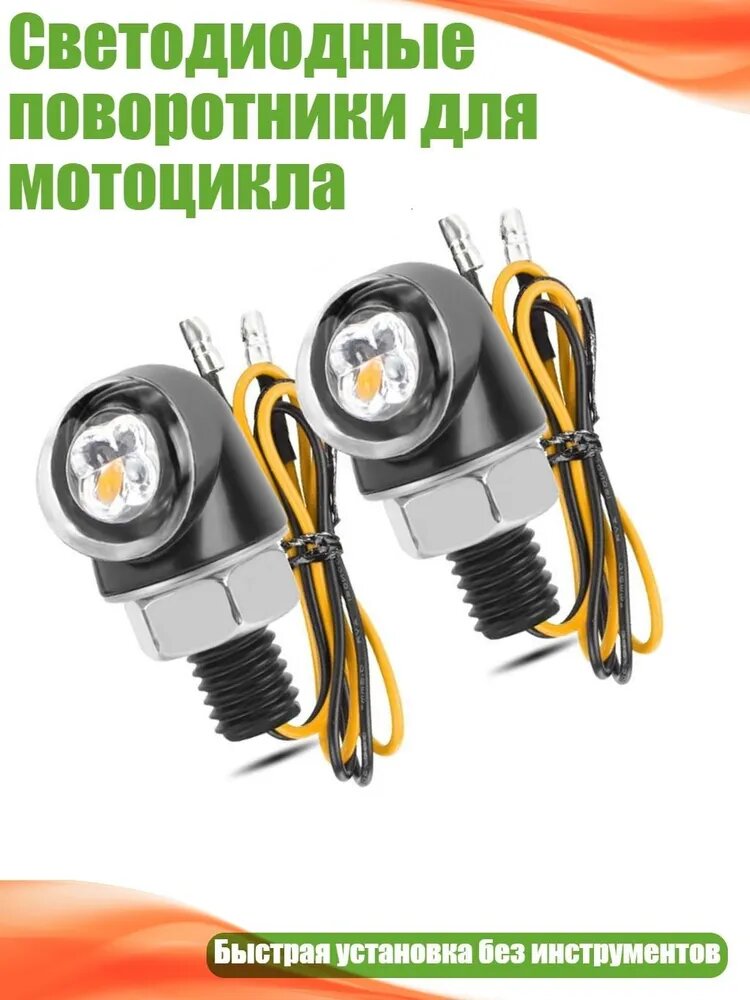 Светодиодные поворотники для мотоцикла, Черный