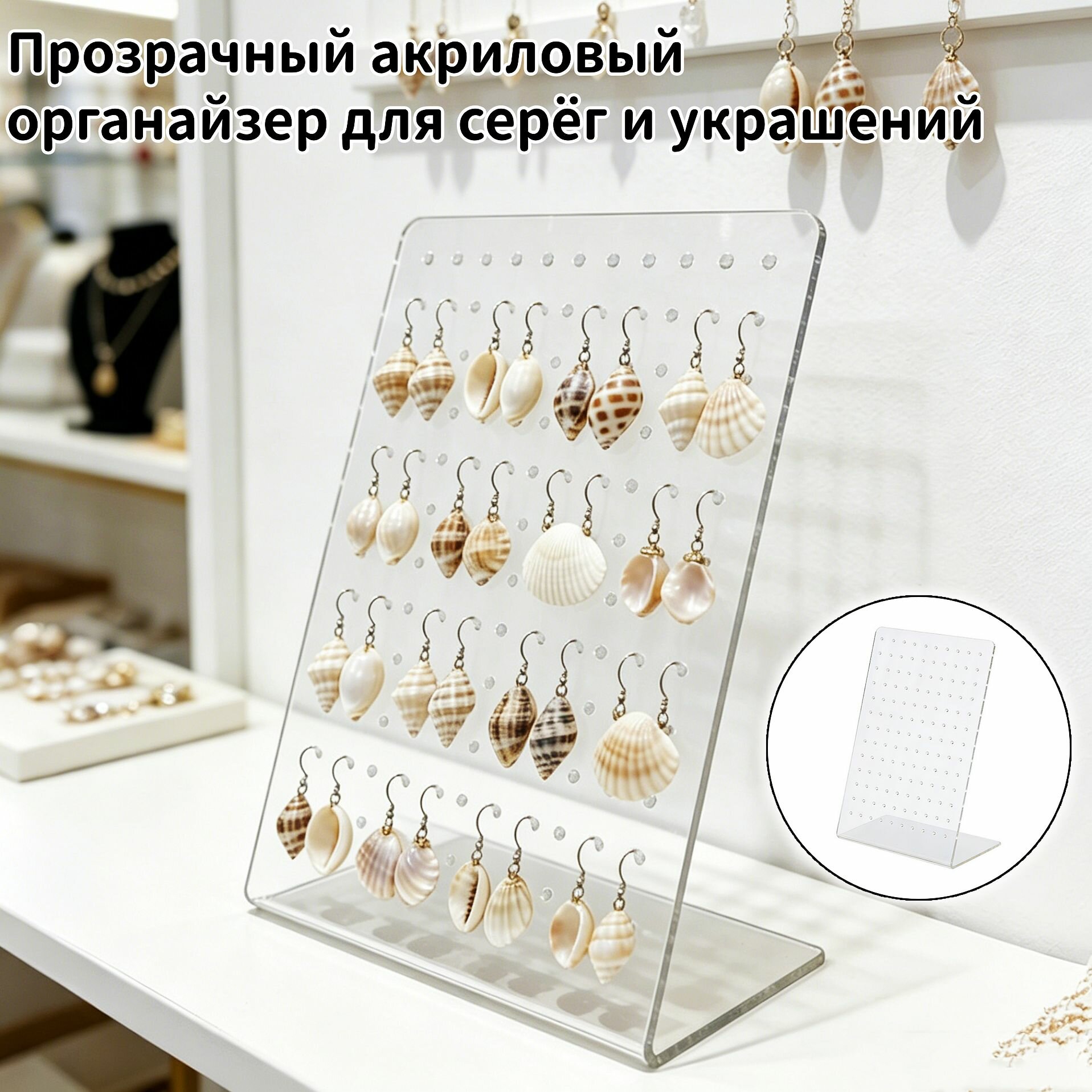 Подставка для серег