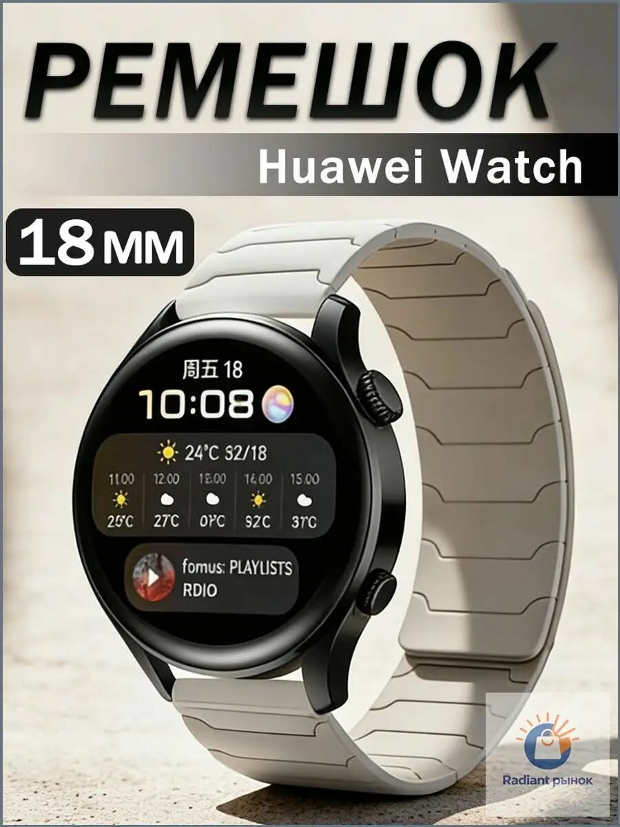 Ремешок для часов 18 мм, cиликоновый магнитный ремешок для Huawei Watch GT 4 41mm / GT 5 41mm / GT 5 Pro 42mm / GT 6 41mm
