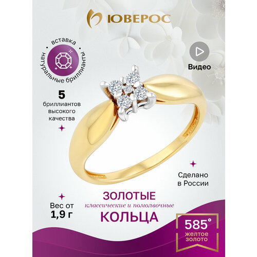 фото Перстень юверос, желтое золото, 585 проба, бриллиант, размер 16.5, ширина 4 мм, желтое золото