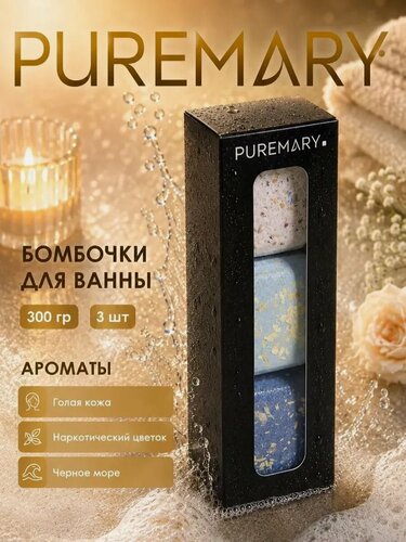 Изображение товара PUREMARY. Бомбочки для ванны "Наркотический цветок" 3 шт