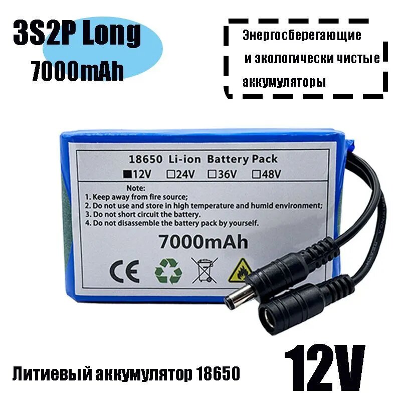 Аккумуляторная батарея 18650, 12 В, 7000 мАч, 3S2P 1 шт.